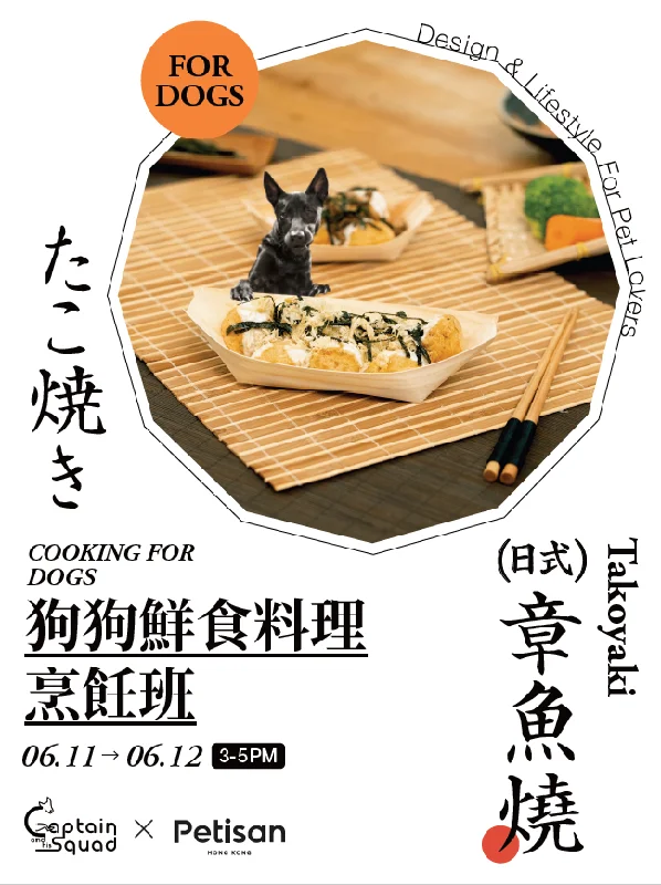 【已完結】狗狗鮮食料理烹飪班 - 章魚燒